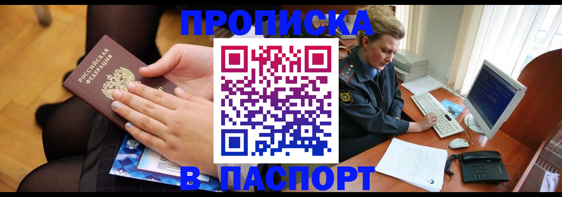 временная регистрация недорого в Соколе