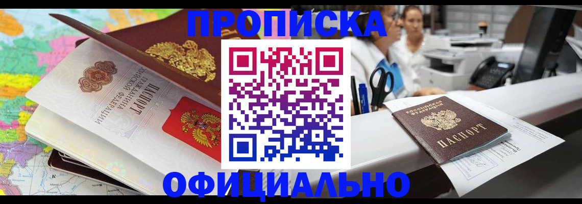 временная прописка в Соколе