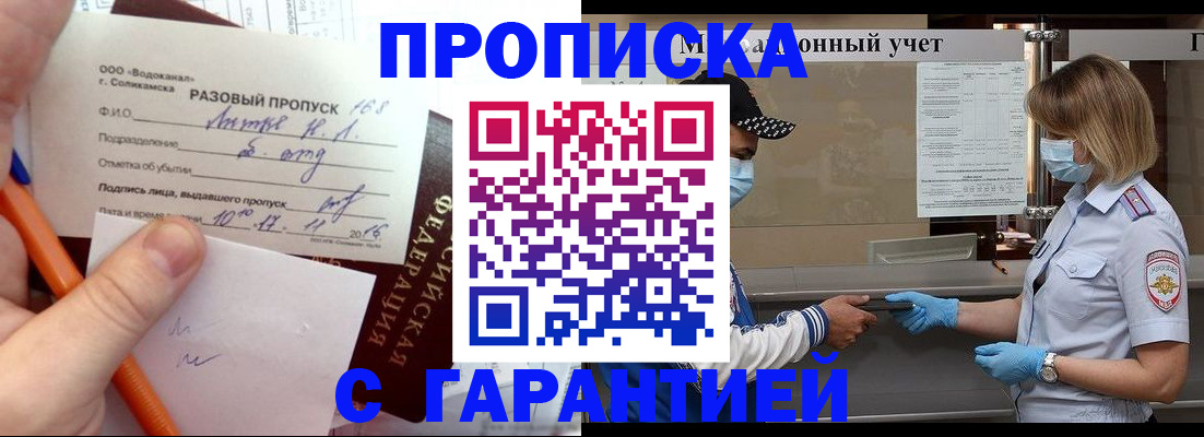 прописка штамп в Соколе