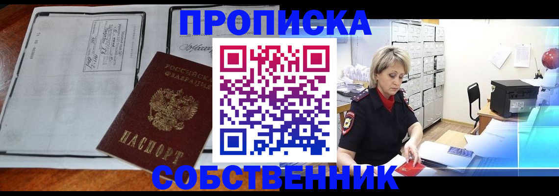 прописка паспорт в Соколе