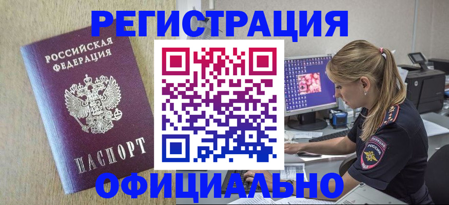 временная регистрация в квартире в Соколе