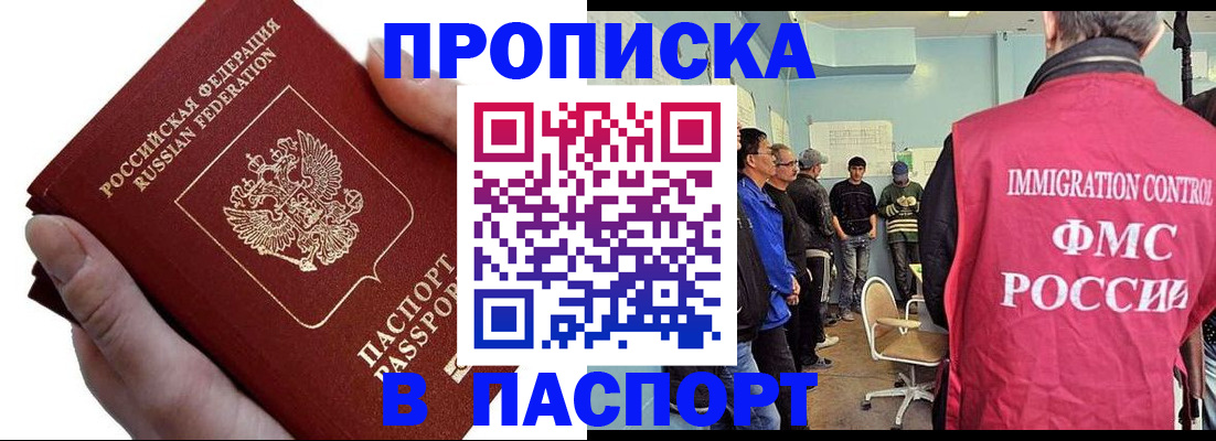 прописка паспорт в Соколе