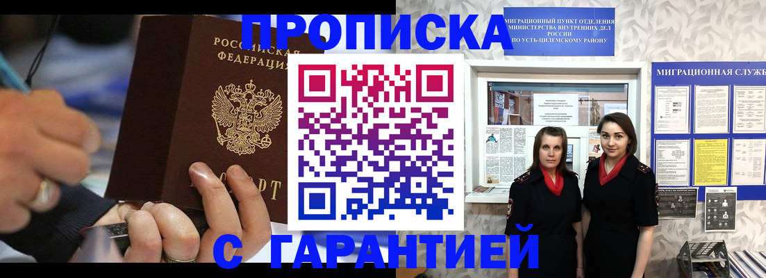 прописка регистрация в Соколе