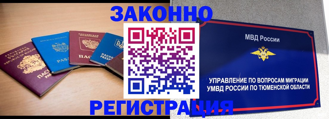 прописка в квартире в Соколе
