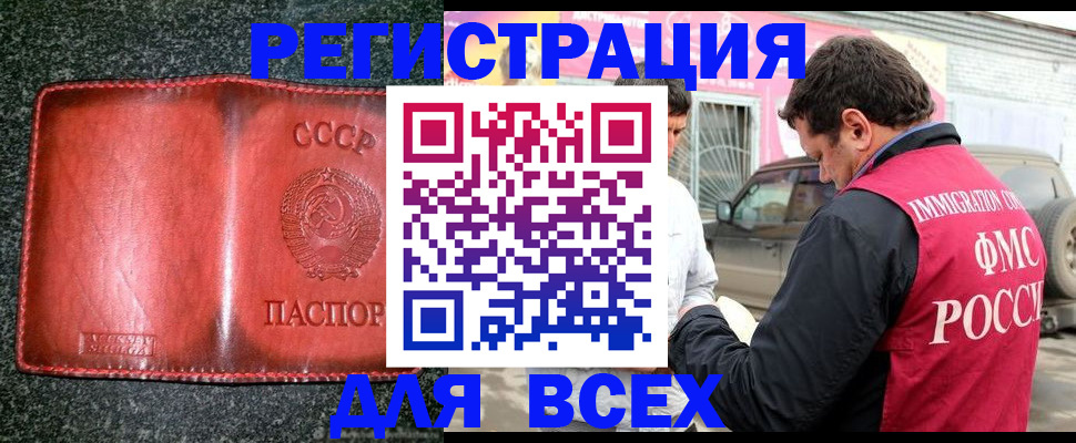 прописка в Соколе