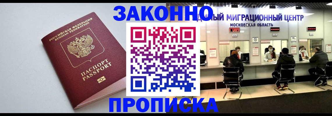 прописка штамп в Соколе